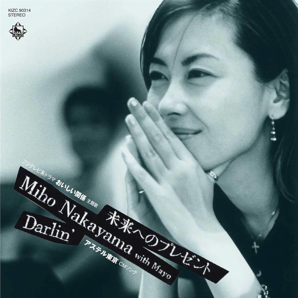 中山美穂の全506曲、20日からサブスク解禁 12・23発売ベスト