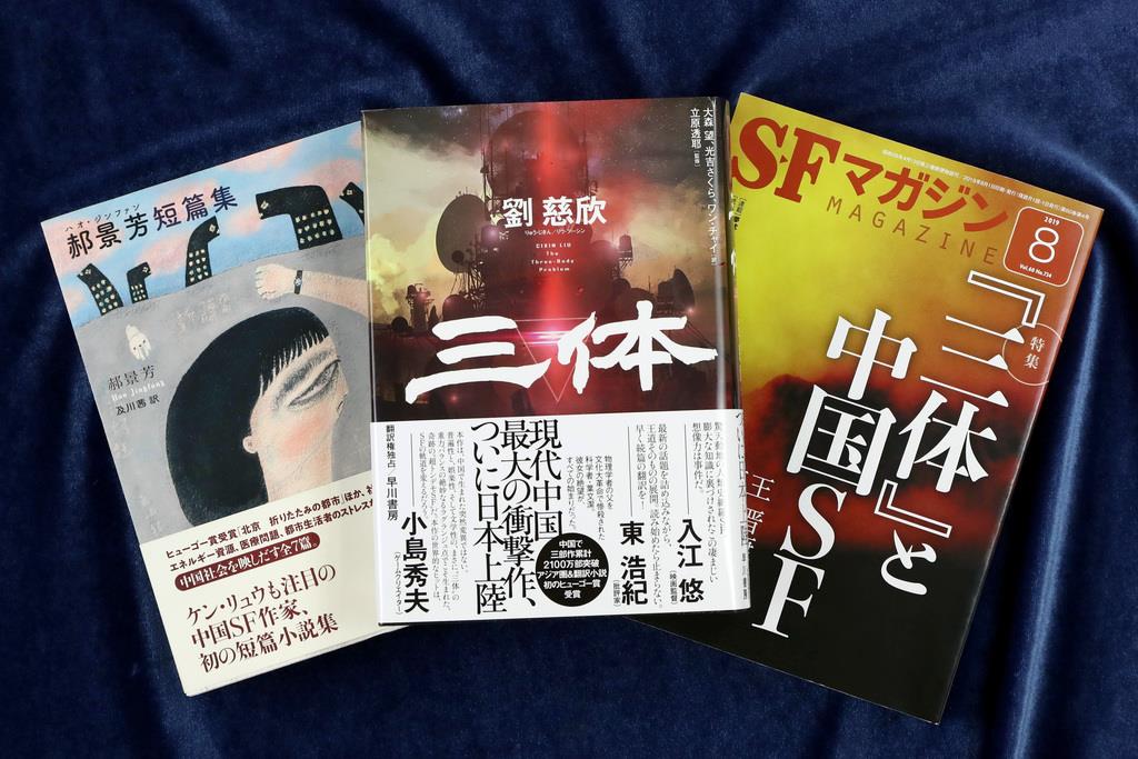 2000万部超えも 中国発「華文SF」がウケるわけ - 産経ニュース