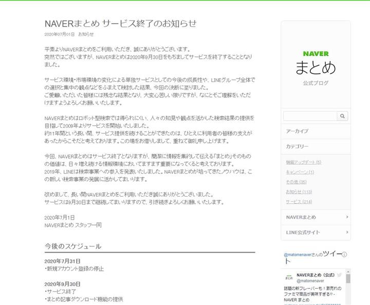 いかがでしたか 皮肉る投稿も ｎａｖｅｒまとめ 終了に賛否両論 イザ