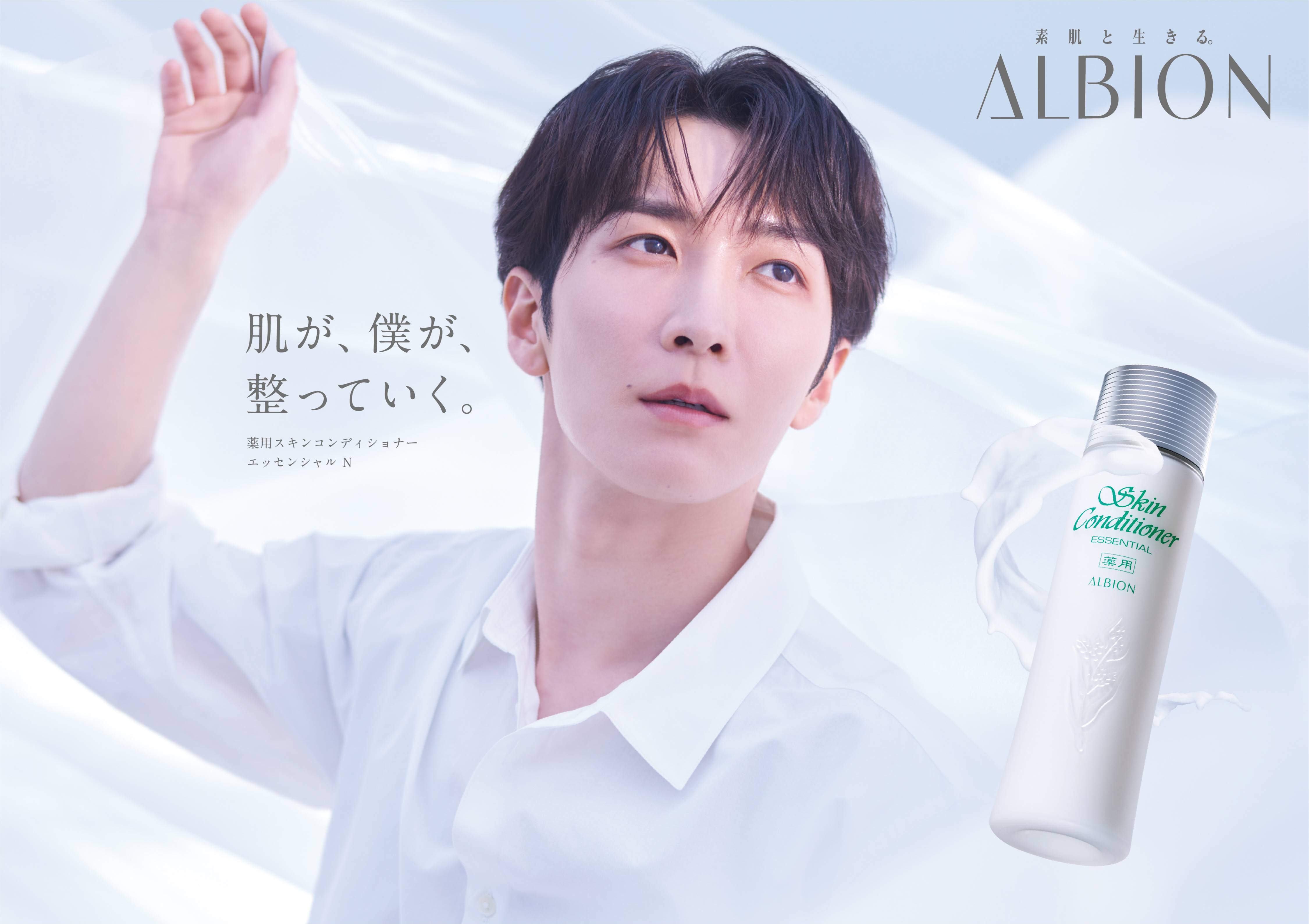 Snow Man渡辺翔太「お肌が綺麗で自分に自信」 アルビオンの化粧水