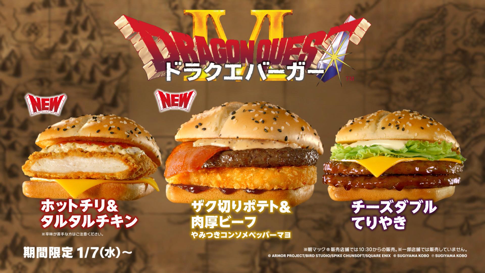 マクドナルド、コラボ第2弾「ドラクエバーガー」爆誕！ 注目はスライム