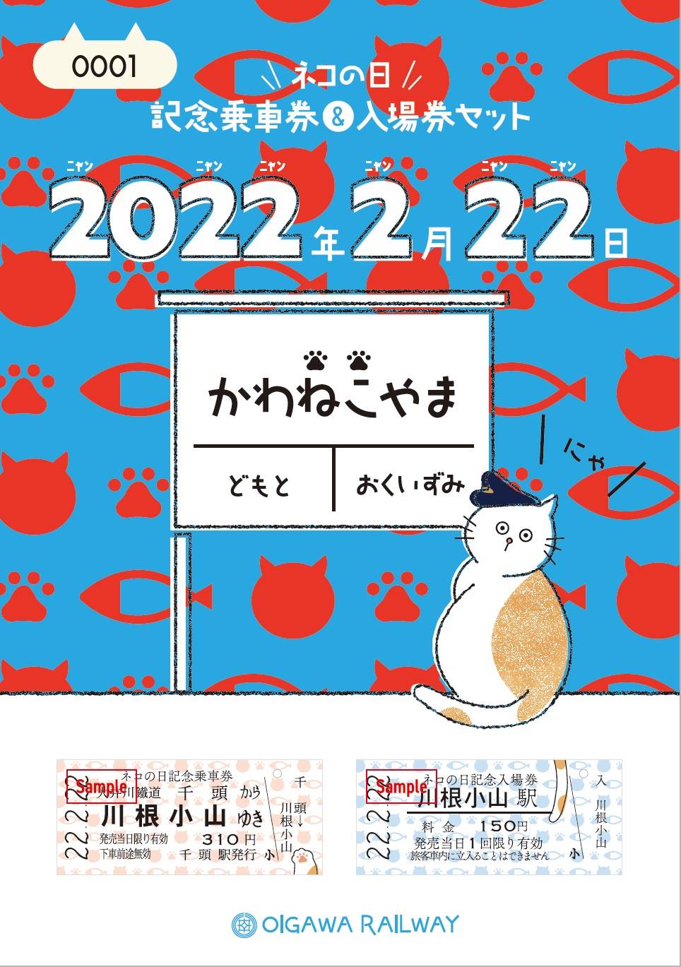 ゆるキャン△」とニャンコの手を借り…閑散期・コロナ禍の誘客策 SLの