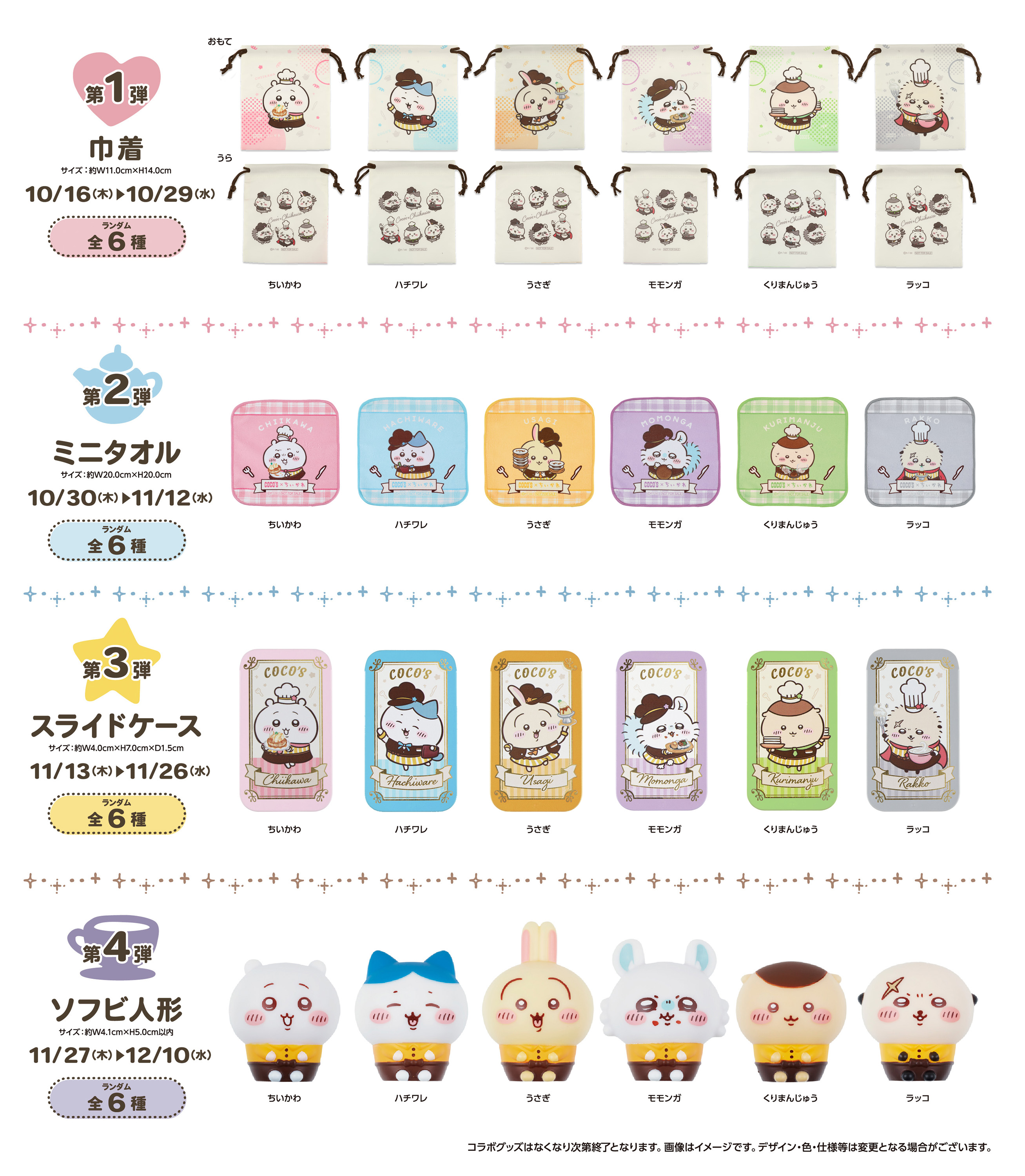 ココス×ちいかわ、わずか2日でコラボメニュー完売 「納得いかない