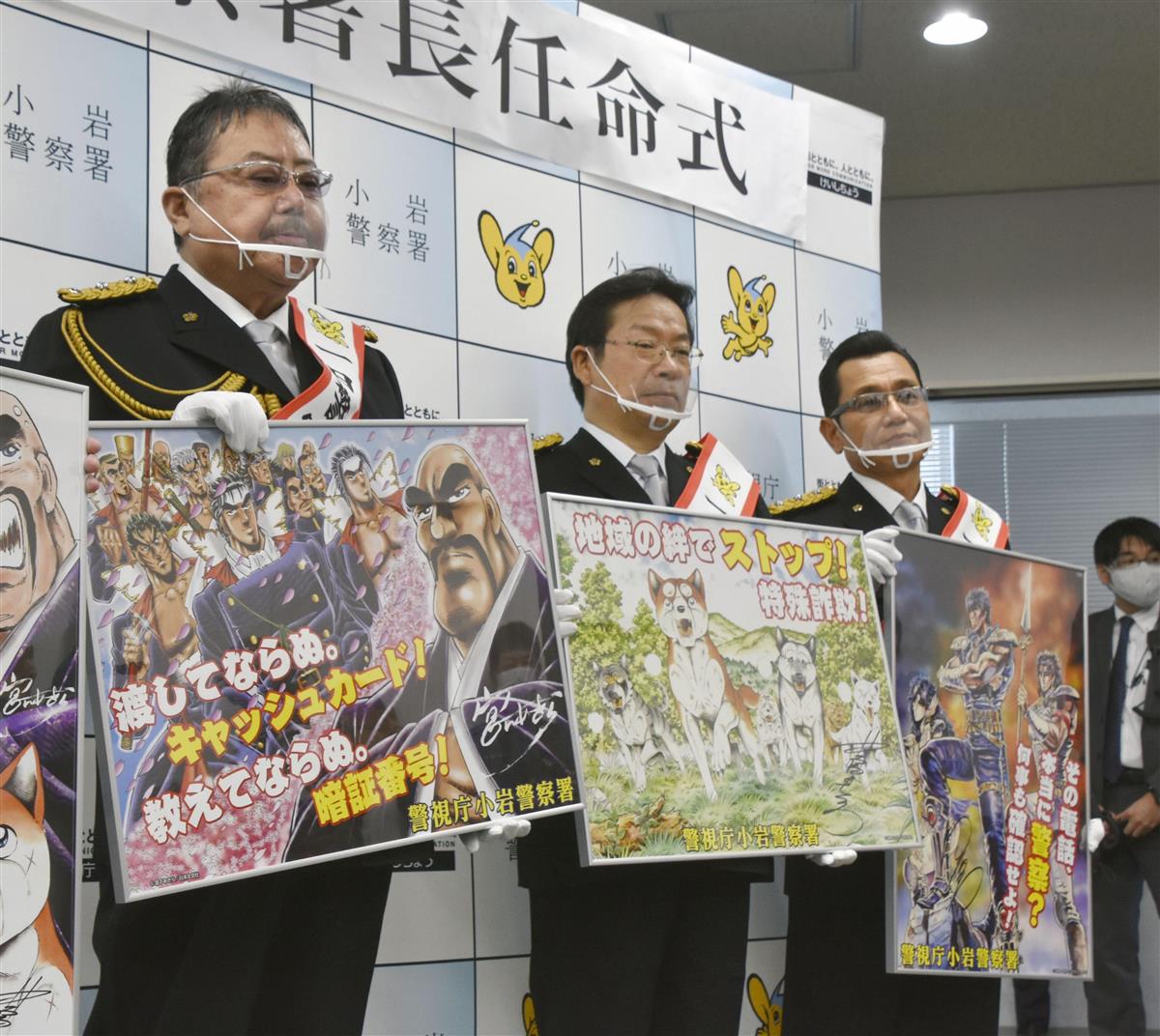 北斗の拳」作者、原哲夫氏ら漫画家３人が一日署長 詐欺防止呼び掛け