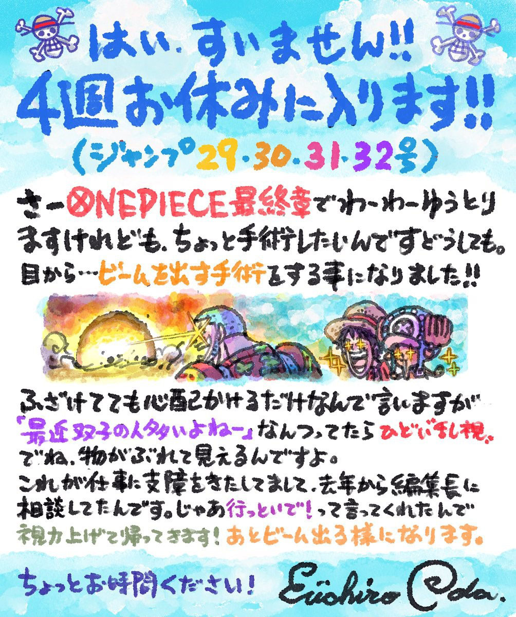 尾田 栄一郎 病気