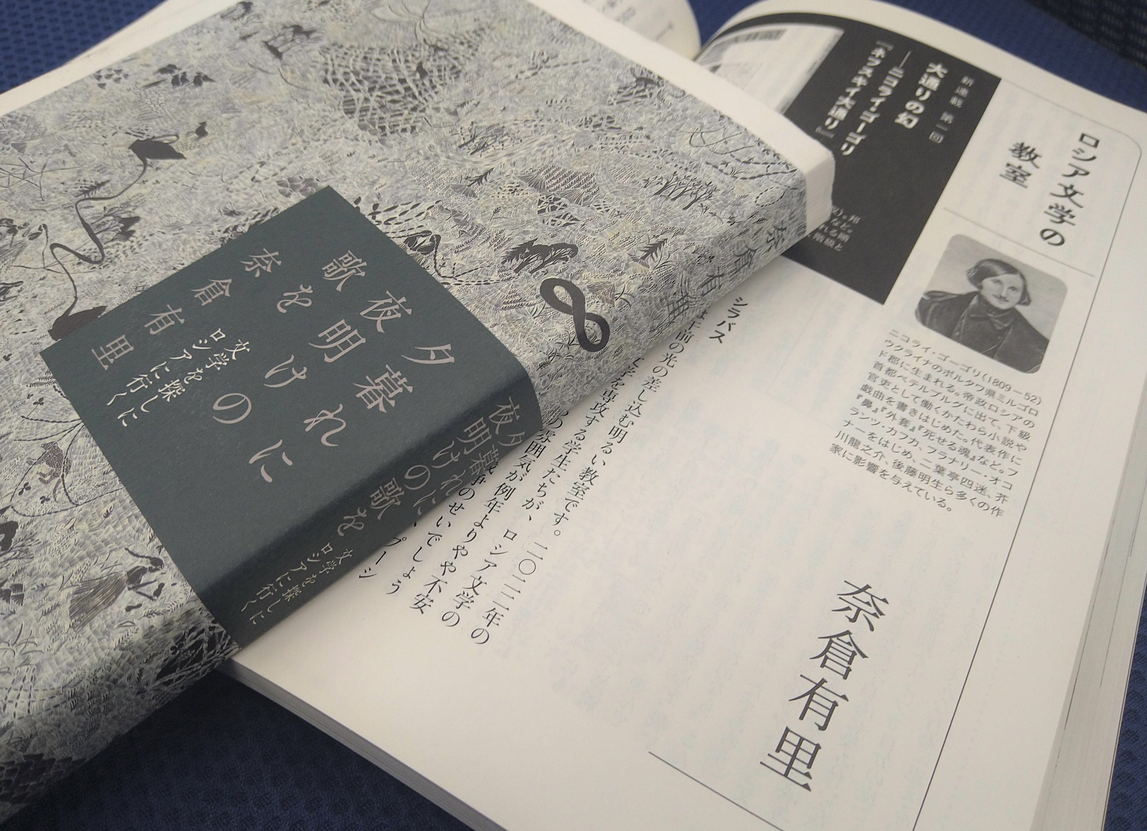 学芸万華鏡】「悪夢の時代」人々に文学を ロシア文学翻訳者の奈倉有里