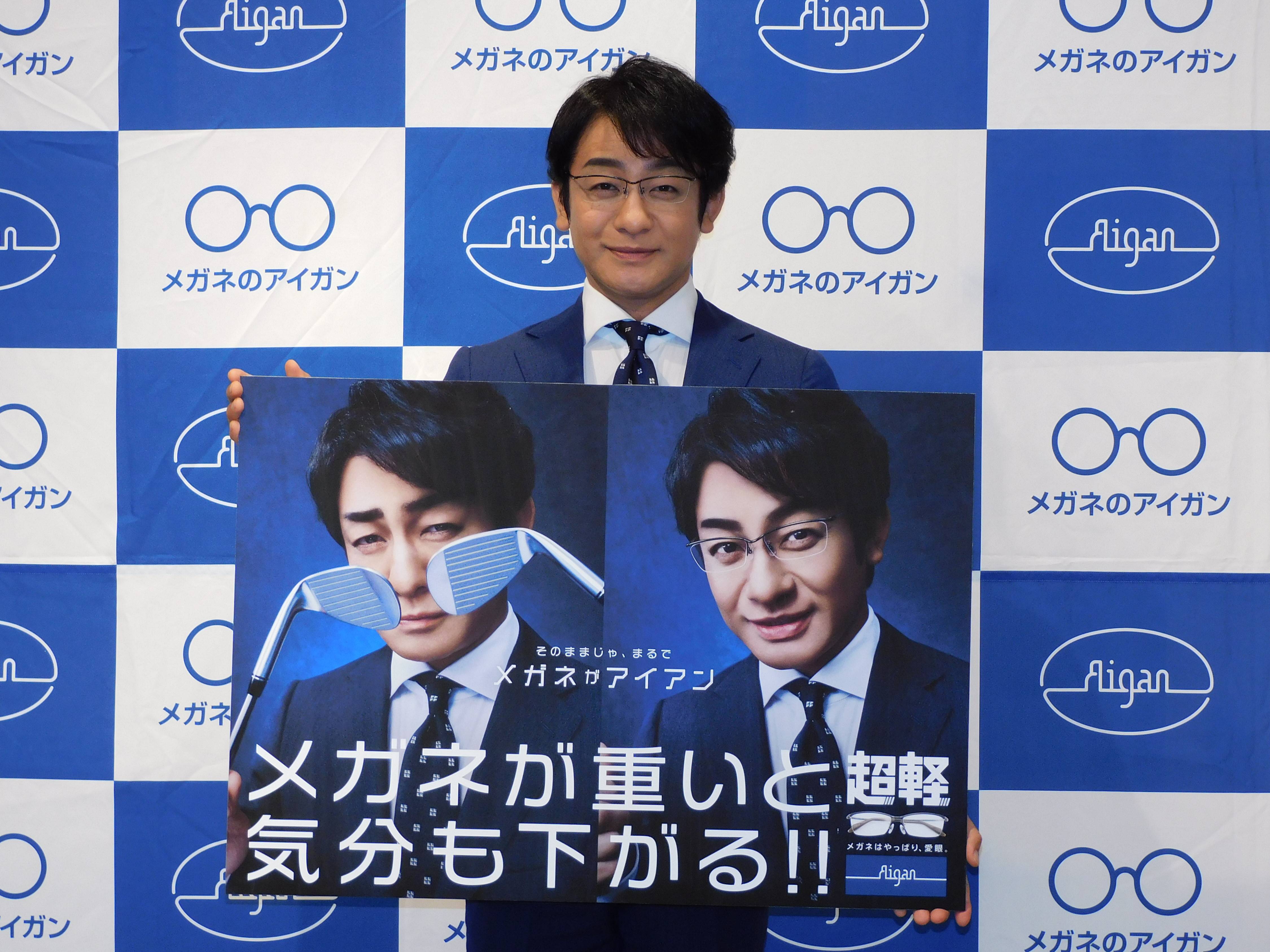 愛之助 メガネの愛眼 新ｃｍで メガネのアイアン サンスポ