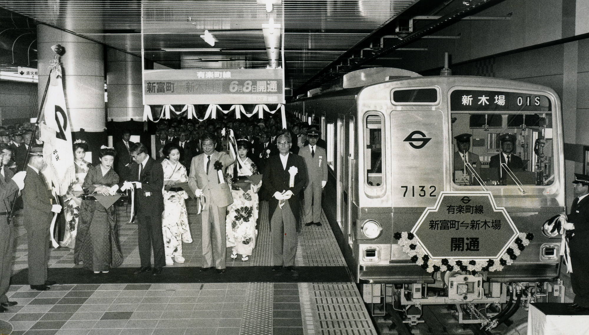 有楽町線新富町⇔新木場間開通記念はがき 有楽町線 新富町↔️新木場間 開通記念乗車券 - メルカリ