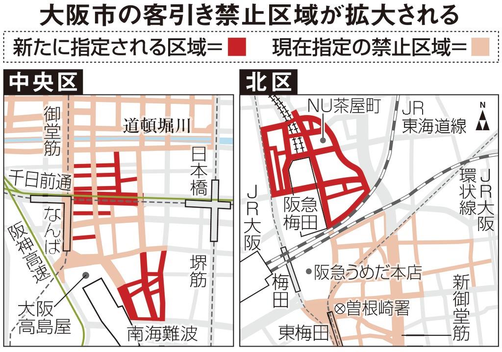 客引き禁止区域 あすから拡大 大阪 キタとミナミ 産経ニュース