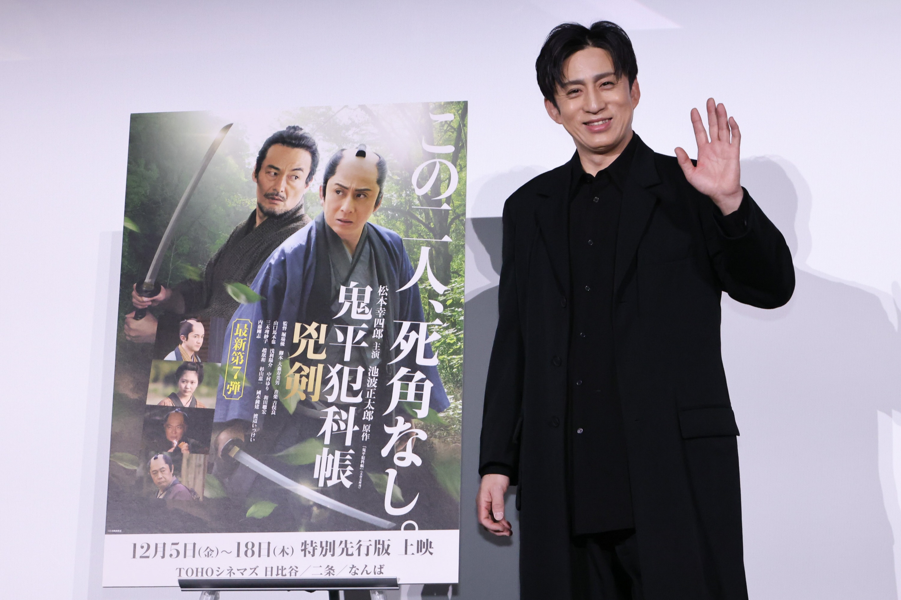 シリーズ最新作「鬼平犯科帳 兇剣」特別先行版が上映 主演の松本幸四郎