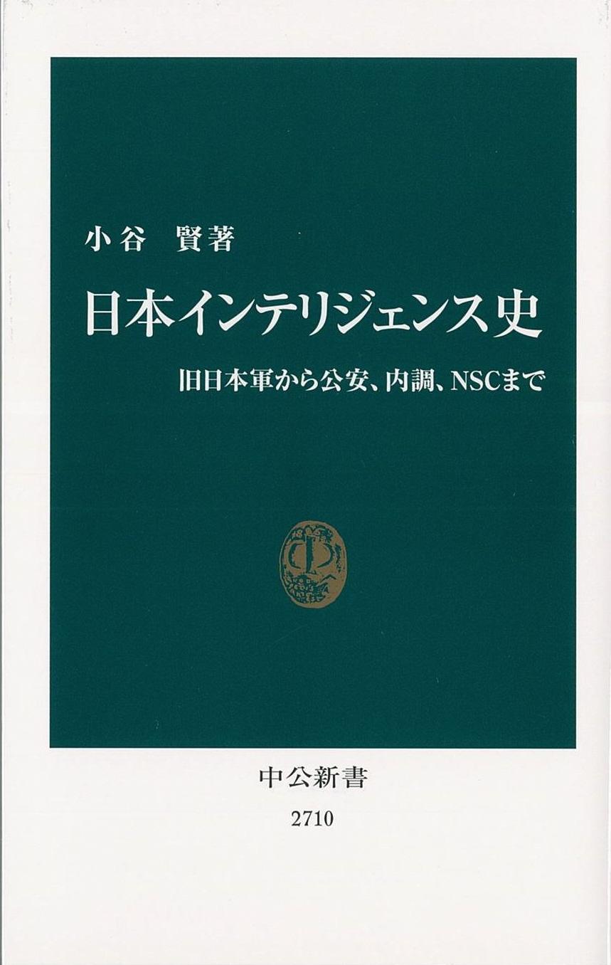 アウトレット販売 【中古】 インテリジェンス・ジャーナリズム 確かな