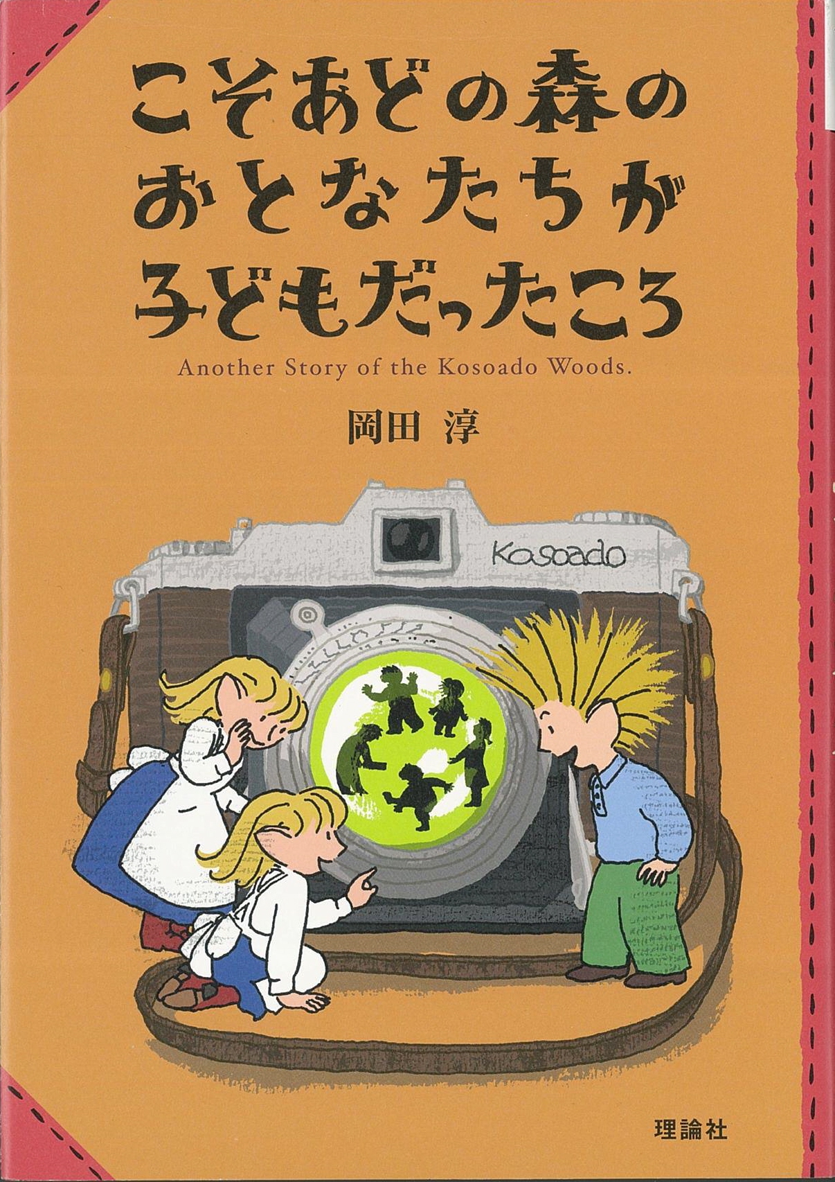 まぼろしの都のインカたち (旺文社創作児童文学) - 本