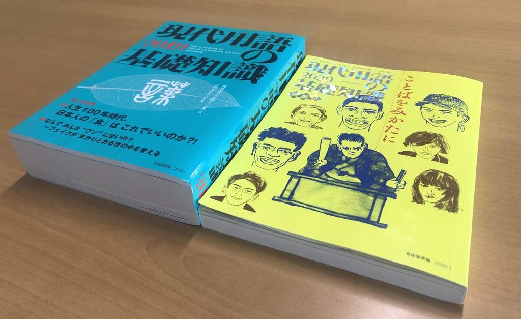 厚さが半分以下に 2020年版「現代用語の基礎知識」スリム化の吉凶