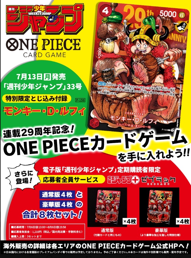 ジャンプがゴミに…ワンピカード付録で転売暴走！異例の「買取停止」と
