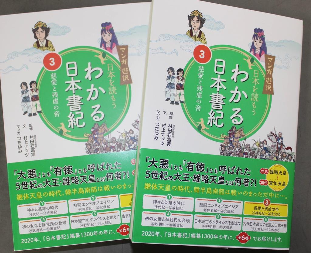 編纂１３００年 疫病も伝える日本書紀の魅力 1 2ページ 産経ニュース