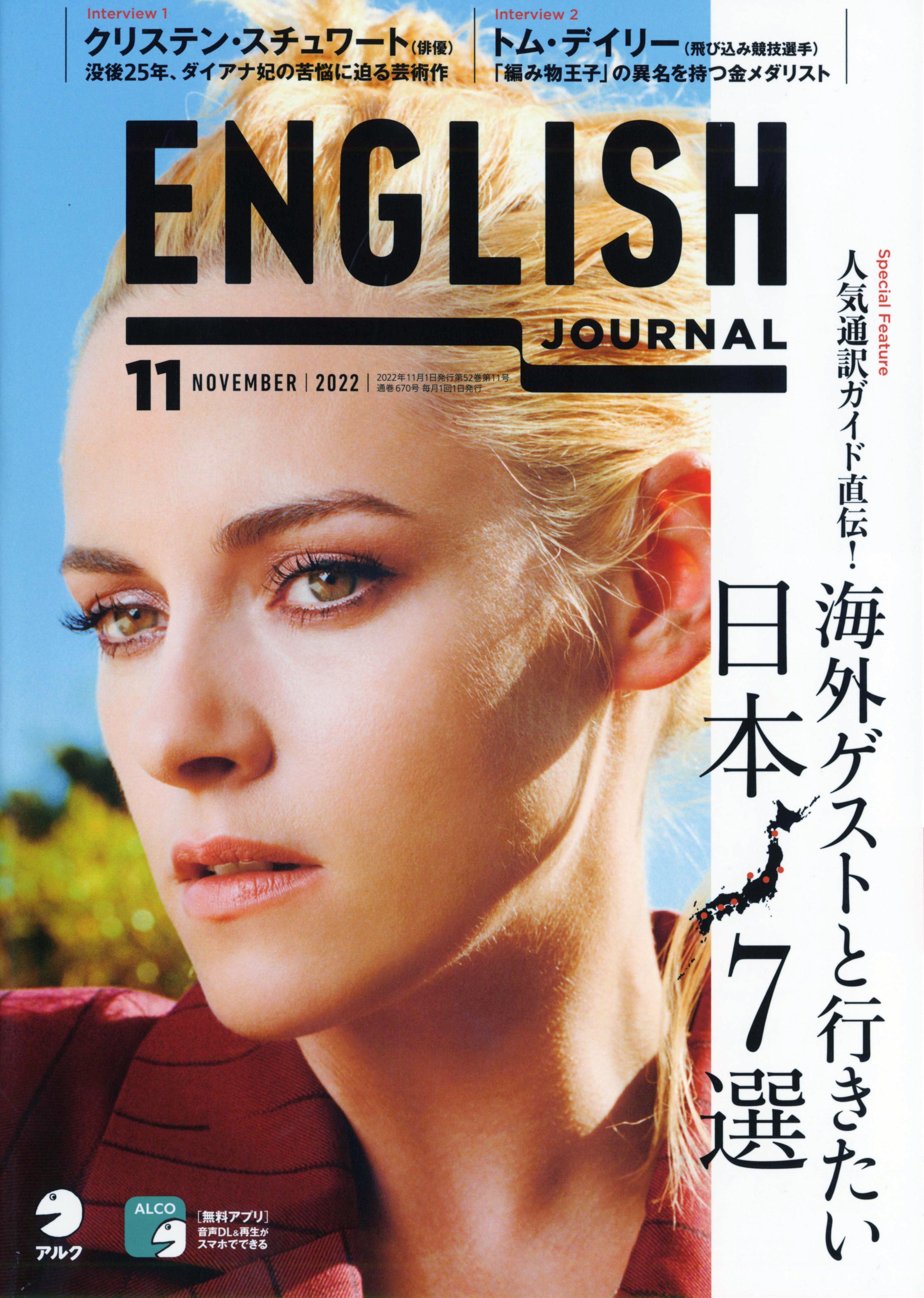 英語学習誌「ＥＮＧＬＩＳＨ ＪＯＵＲＮＡＬ」休刊へ １２月発売が