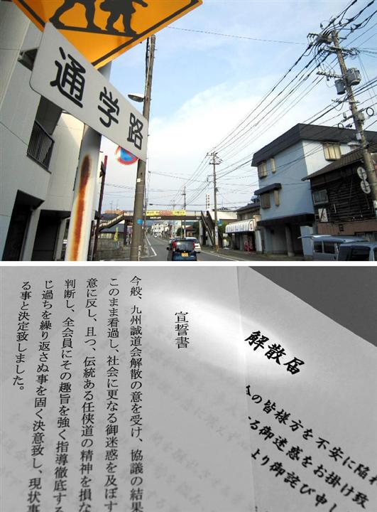 衝撃事件の核心 蠢く暴力団 表社会 侵食 反社勢力が存在感示した１年 3 4ページ イザ
