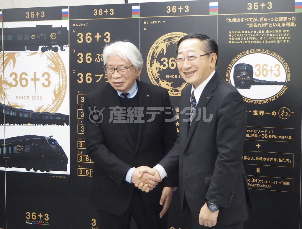 水戸岡デザイン…噂の黒い「36ぷらす3」改造スタート JR九州
