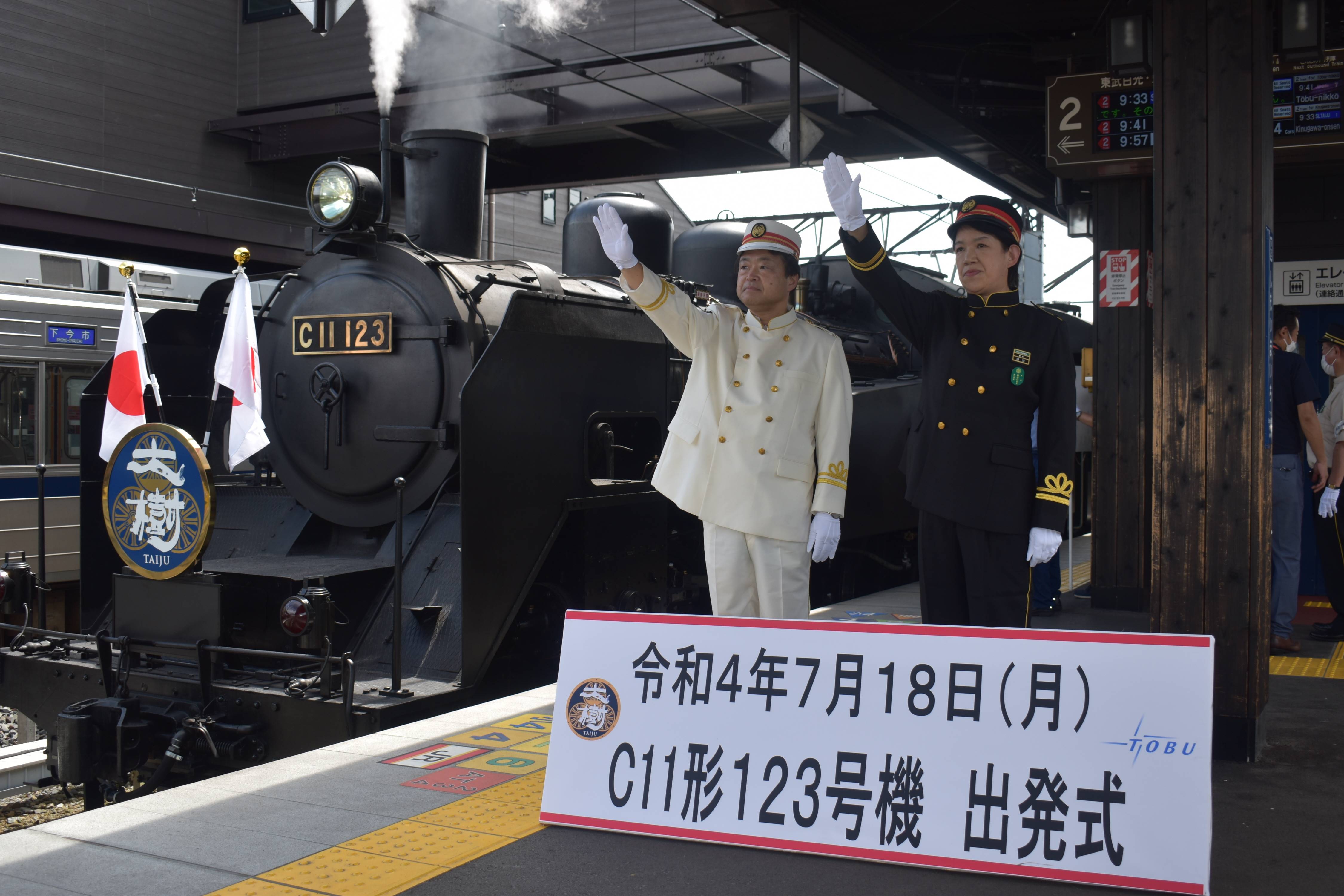 東武鉄道がSL復元、栃木で出発式 - 産経ニュース