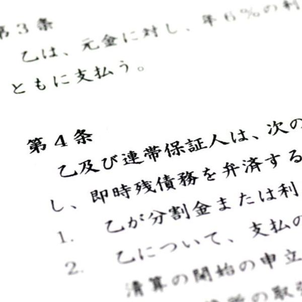 教えて ｇｏｏ ローンの保証人になっているが 解消できるのだろうか 1 3ページ 産経ニュース