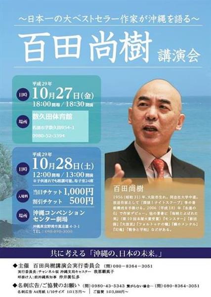百田尚樹 dd8de0fc6afff208.jpg